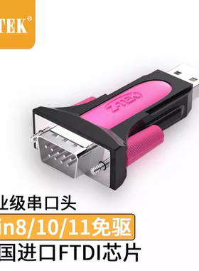 Z-TEK力特USB转RS232串口线DB9针公头COM转换器FT232串口头ZE551A