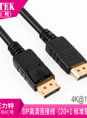 Z-TEK力特DP线display数据线D口高清线互转公对公4K显示器ZY344