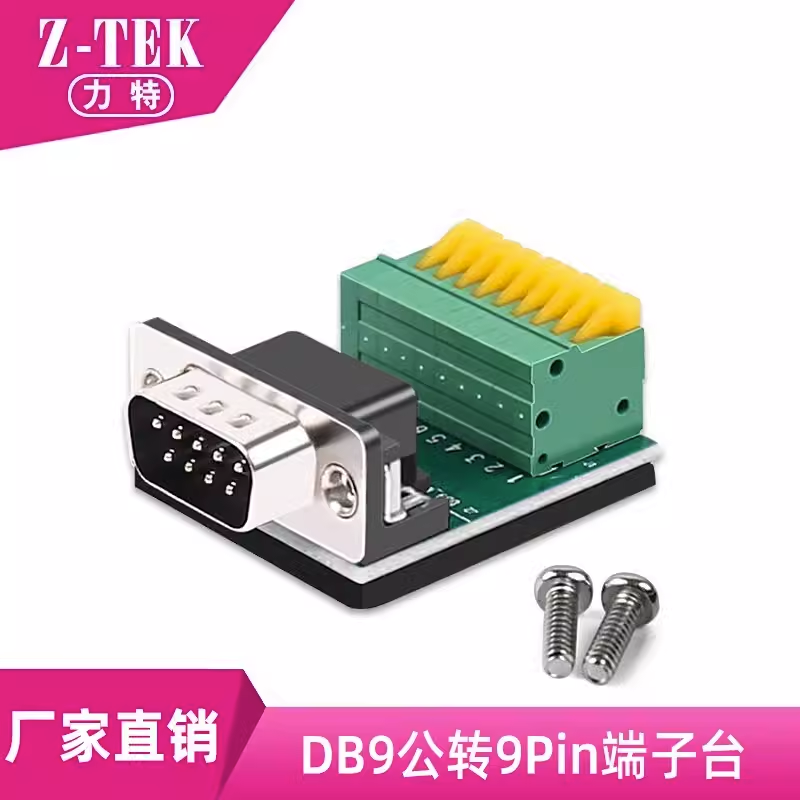 z-tek力特RS485/232接线端子台免焊9pin接线柱DB9孔母免螺丝ZE742 电子元器件市场 连接器 原图主图