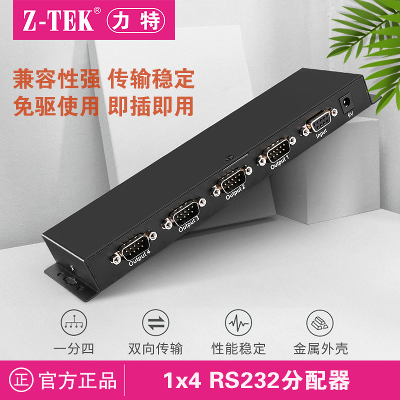 Z-TEKrs232转换器一进四出分配器
