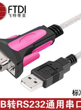 FTDI英国进口芯片USB转RS232串口线COM转换器DB9公头8/10/15/20米