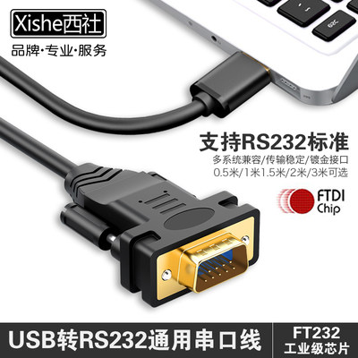 usb转串口线rs232c英国ft232+zt213工业级db9针公头com转接线