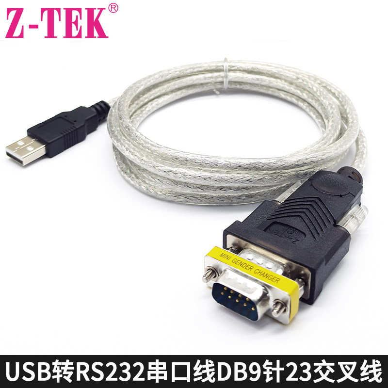 Z-TEK力特USB转RS232串口DB9孔母头COM口转换器公头23交叉串口线
