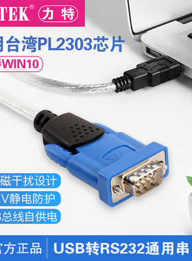z-tek力特usb转rs232c串口线db9针公com口转换器pl2303芯片ZE394C
