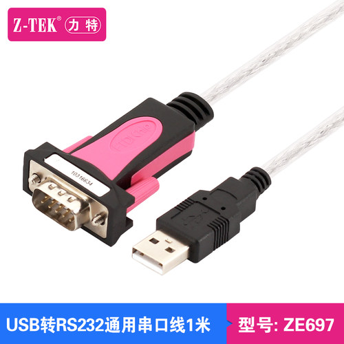 工业rs232串口线转换器Z-TEK力特