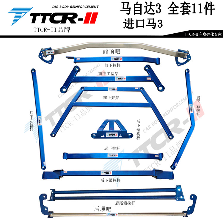 睿翼轿跑平衡杆顶吧马自达3改装件马六M6马5底盘加固昂克赛拉稳定