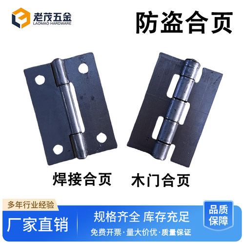 防盗合页木门铰链焊接荷叶