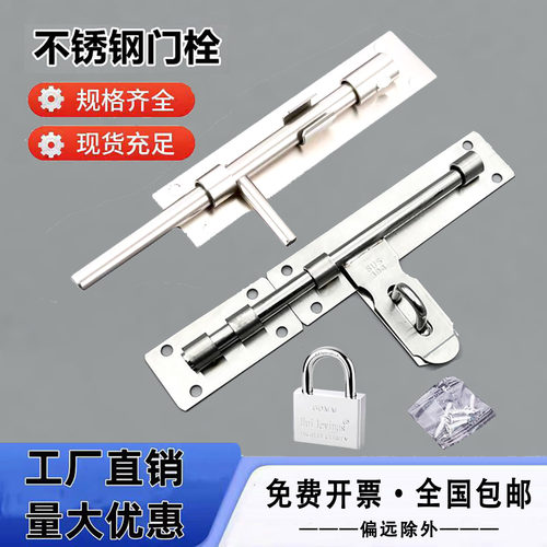 不锈钢大门插销明装挂锁门栓