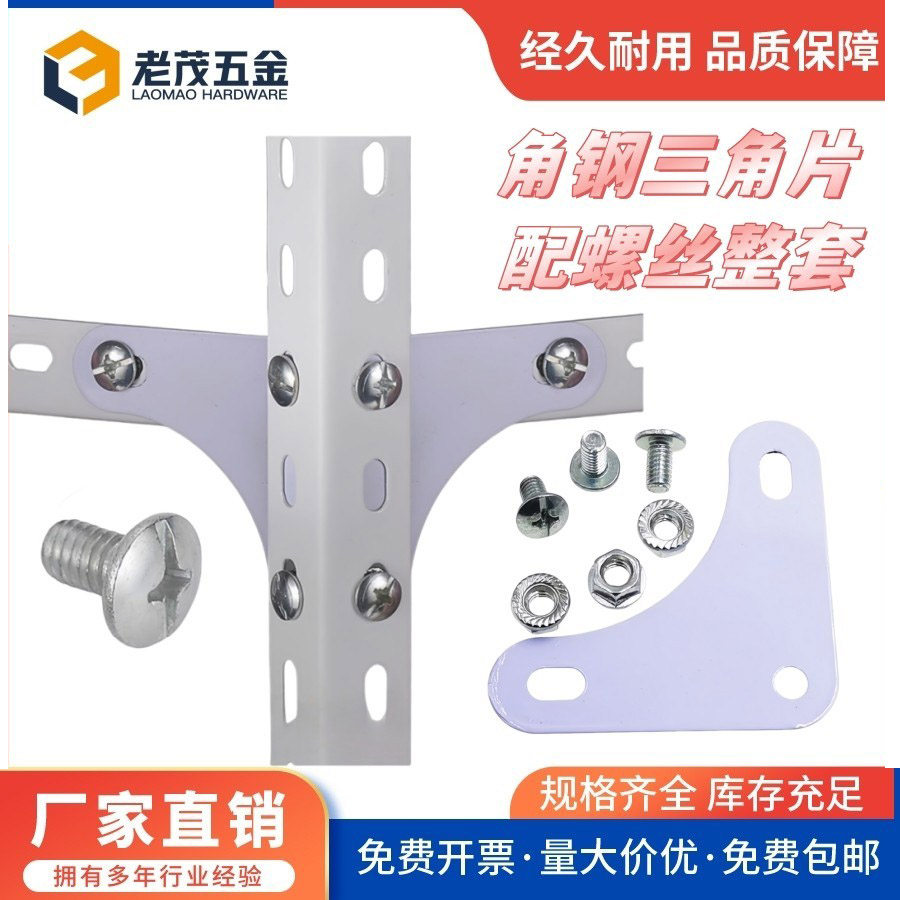角钢货架螺丝冲孔角铁链接加厚三角片十字大扁头方颈马车螺钉