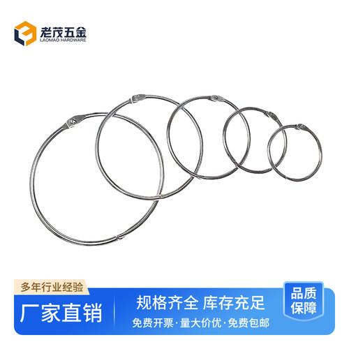 活页圈铁环扣装订金属浴帘窗帘环