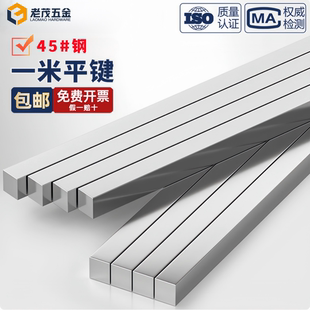 45#钢平键条精密键条扁钢精制方健精致键销一米键坯销高精度