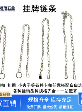 标牌链条钥匙链广告牌链海报夹吊旗挂链车位牌吊链挂指示牌链子