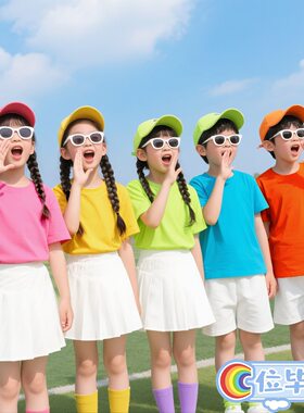 儿童彩色t恤小学生表演服运动会班服幼儿园糖果色演出服亲子套装