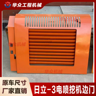 日 立200 210 240 250-3电喷挖机液压泵门水箱侧门空滤门邮箱边门