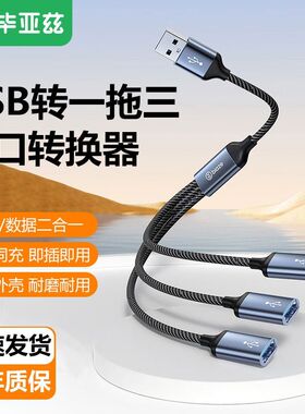 毕亚兹USB一分三多口转换器扩展器充电鼠键盘U盘转接头电脑笔记本