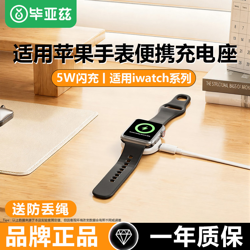 毕亚兹适用苹果手表磁吸充电底座