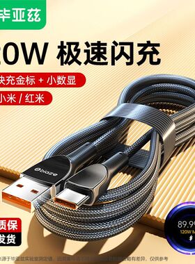 毕亚兹适用小米120W超级快闪充红米67Wtypec数据线6A/5a快充电线