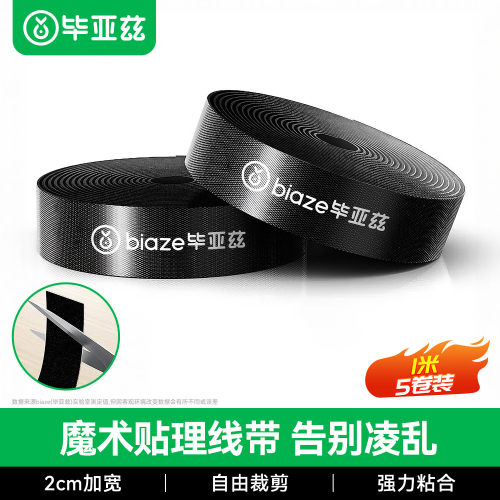 毕亚兹魔术贴理线器自粘式固定