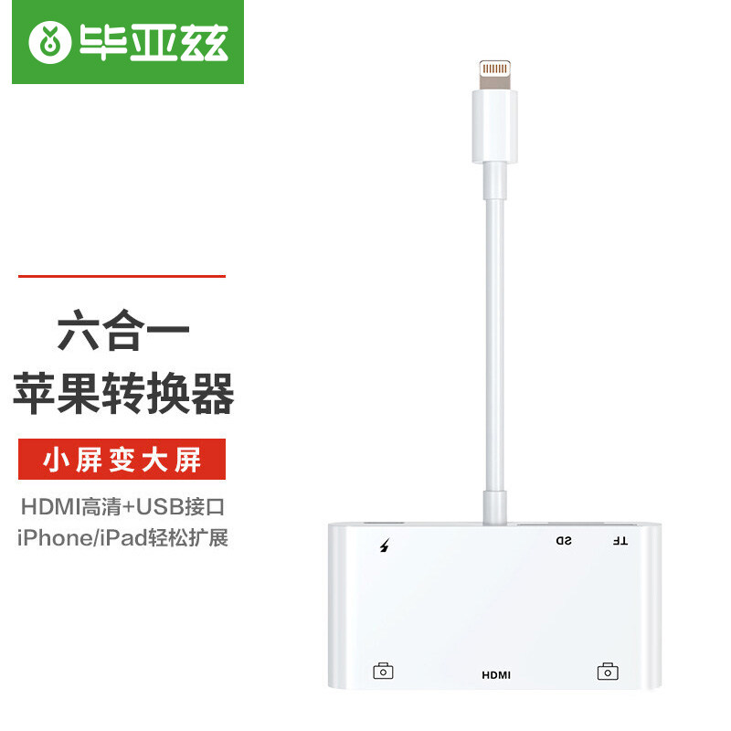 毕亚兹苹果lighting转hdmi转接口扩展坞适用手机平板连接投屏器投影仪电视转接线适用iPhone13/12Pro/11属于什么档次？