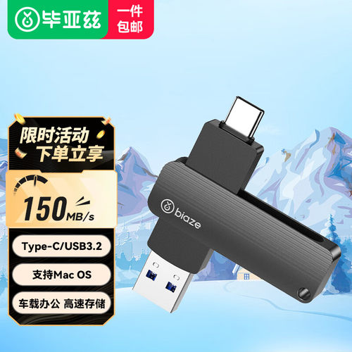 Biaze手机256g高速电脑两用