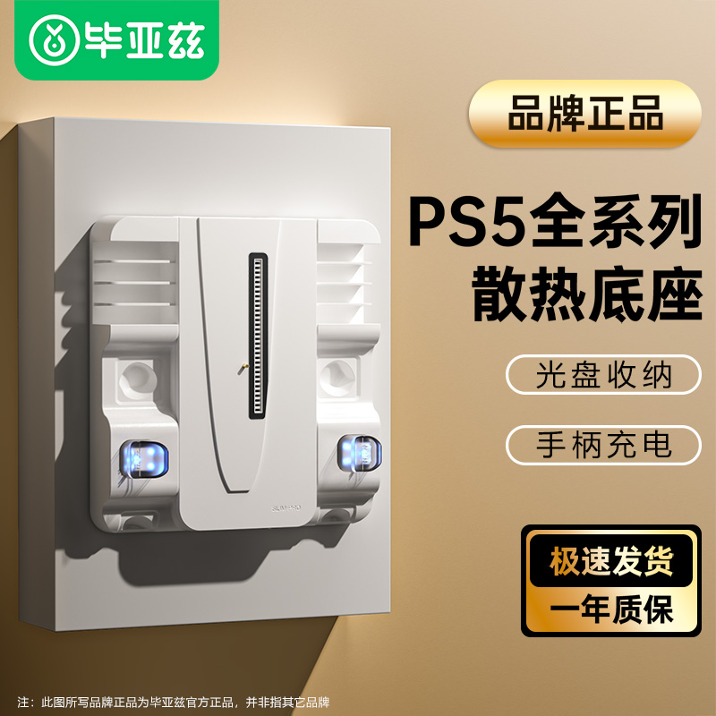 适用PS5pro散热底座手柄充电底座