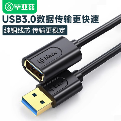 USB3.0延长线公对母加长转接线