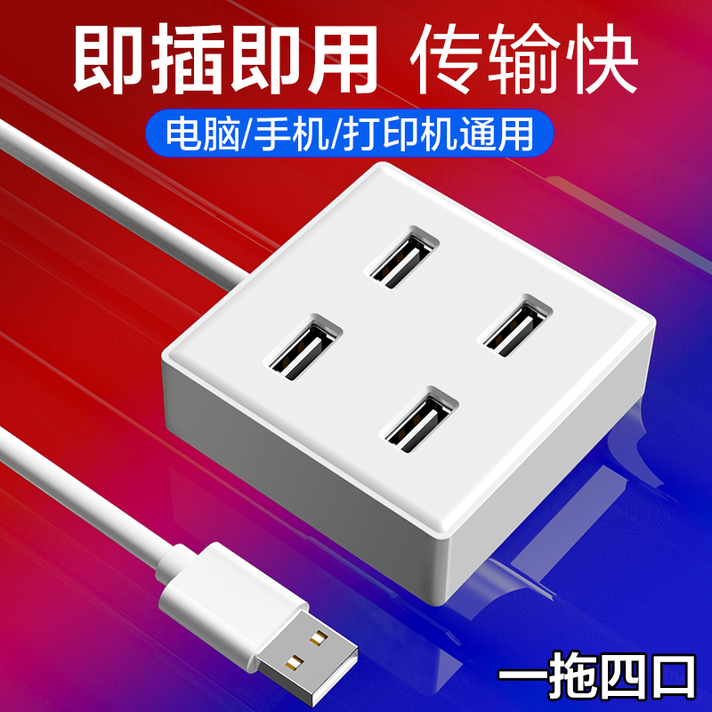 usb·ÖÏ߯÷Ò»ÍÏËÄÀ©Õ¹Æ÷±Ê¼Ç±¾×ª½ÓÍ·hub¼¯Ï߯÷µçÄÔÍâ½ÓÍØÕ¹usp¶à½Ó¿Úת»»Æ÷¸ßËÙ¶à¿×´øµçÔ´¶à¹¦Äܼӳ¤
