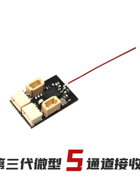 5通道微型接收机 集成有刷电调 dsm2 sfhss Flysky Frsky