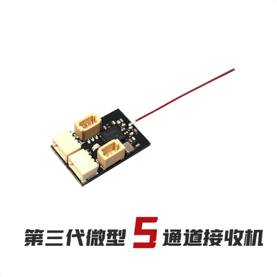 5通道微型接收机 集成有刷电调 dsm2 sfhss Flysky Frsky