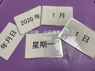 年月日卡天气七田全脑开发教具道具日期星期闪卡幼儿园启蒙区角