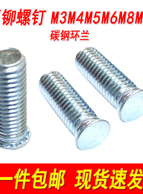 压铆螺钉压铆螺丝圆头压板压卯螺柱铆钉碳钢镀锌FH-M3M4M5M6M8M10