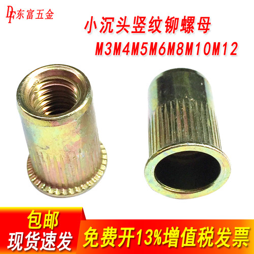 五彩小沉头铆螺母竖纹拉铆拉帽