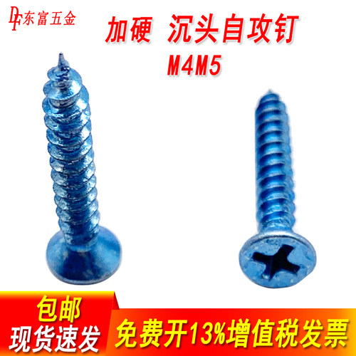 加硬十字沉头自攻螺丝高强度平头