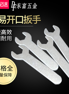 包邮薄片开口扳手一次性简易板手铁皮冲压家具工具4567810mm14厘