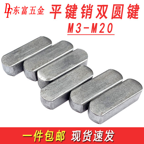A型平键销双圆键条圆角键方键料
