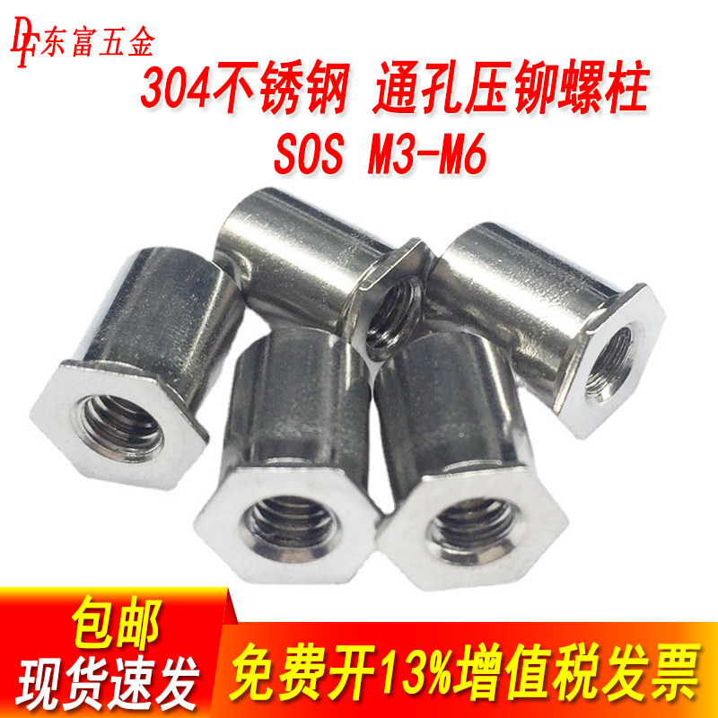 SOS不锈钢通孔压铆螺母柱压板图片