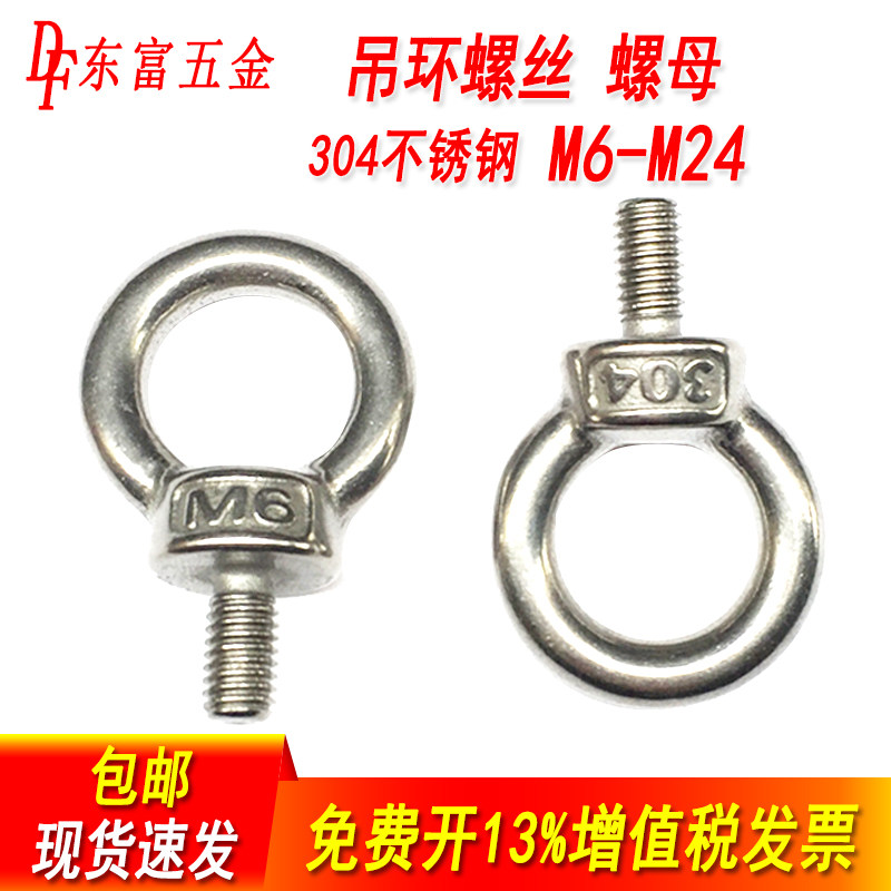 304不锈钢吊环螺丝圆环形带圈O型图片