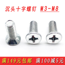 镀锌沉头螺丝十字平头螺丝钉平尾机螺钉电脑机箱机丝牙螺栓M3M4M5
