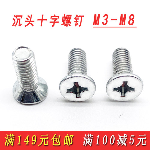 铁镀锌十字沉头螺丝平头机螺钉