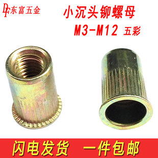 小头铆螺母小沉头竖条纹铆螺帽滚花拉母拉帽拉卯M3M4M5M6M8M10M12