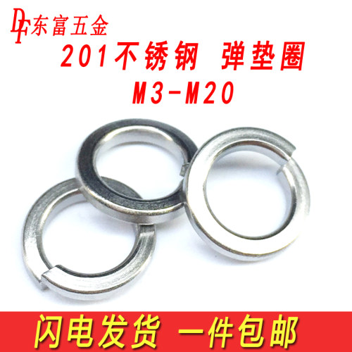 201不锈钢弹簧垫圈防松防震锁紧
