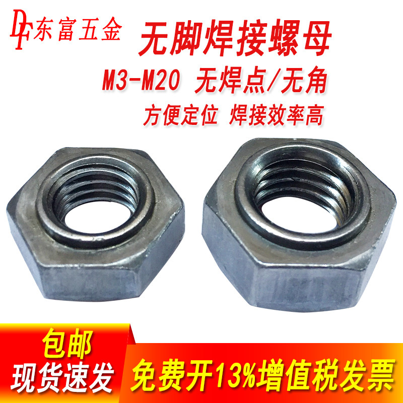 六角台阶螺母无脚焊接螺母无焊点螺帽M3M4M5M6M8M10M12M16M20M24