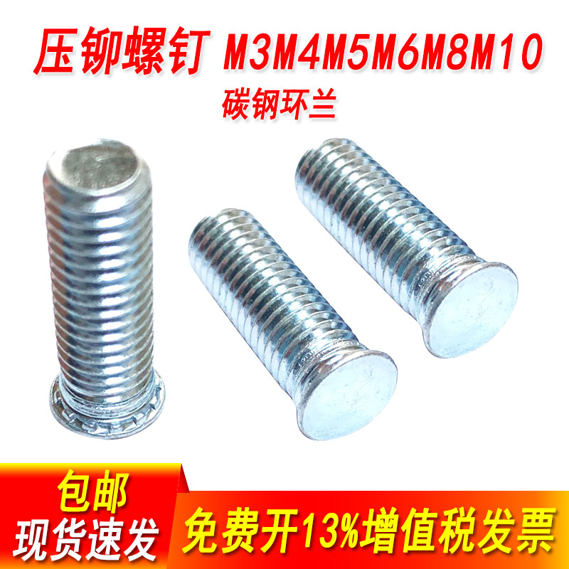 压铆螺钉压铆螺丝圆头压板压卯螺柱铆钉碳钢镀锌FH-M3M4M5M6M8M10