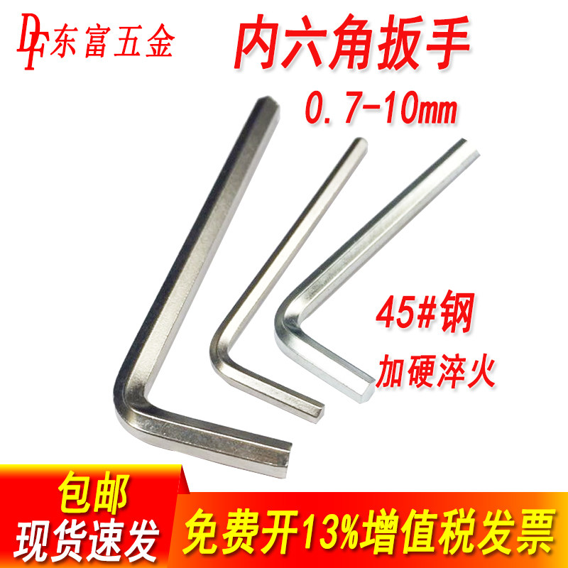 内六角扳手单个平头内六方螺丝刀内6角扳手工具1.5-2-3-4-5-6-8mm