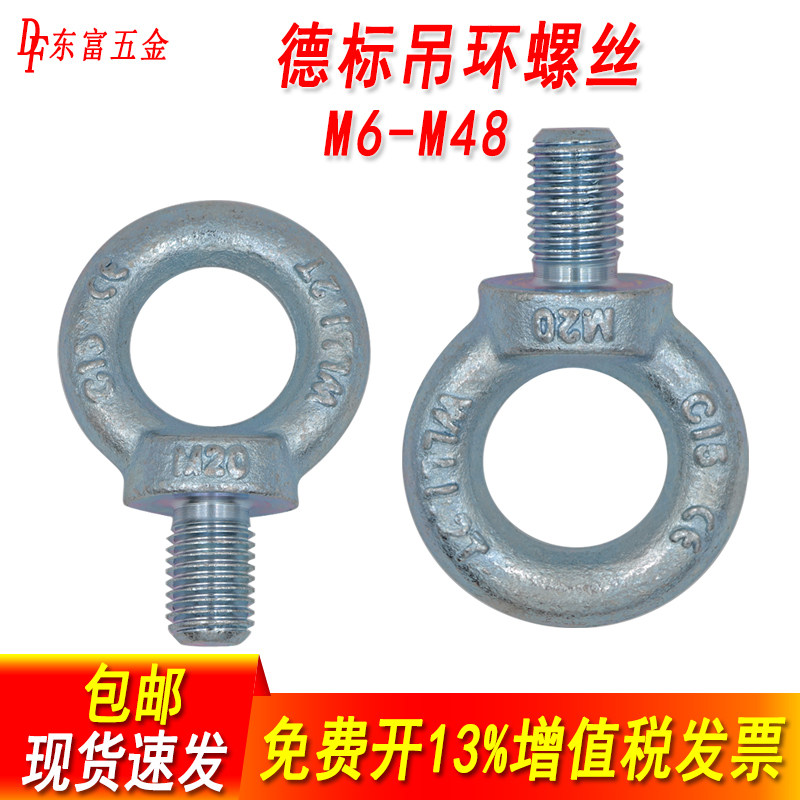 国标德标吊环螺丝圆环形起重螺栓船用螺丝带环O型螺钉M16M20M24