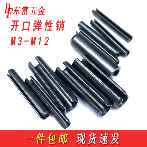 弹性销开口弹簧销圆柱销空心销钉