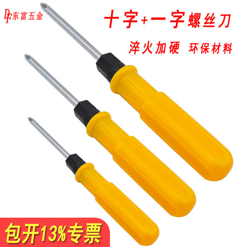 十/一字两用螺丝刀双头梅花改锥