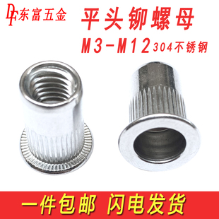 304不锈钢平头拉铆螺母竖纹铆螺帽拉帽柱纹拉母M3M4M5M6M8M10M12