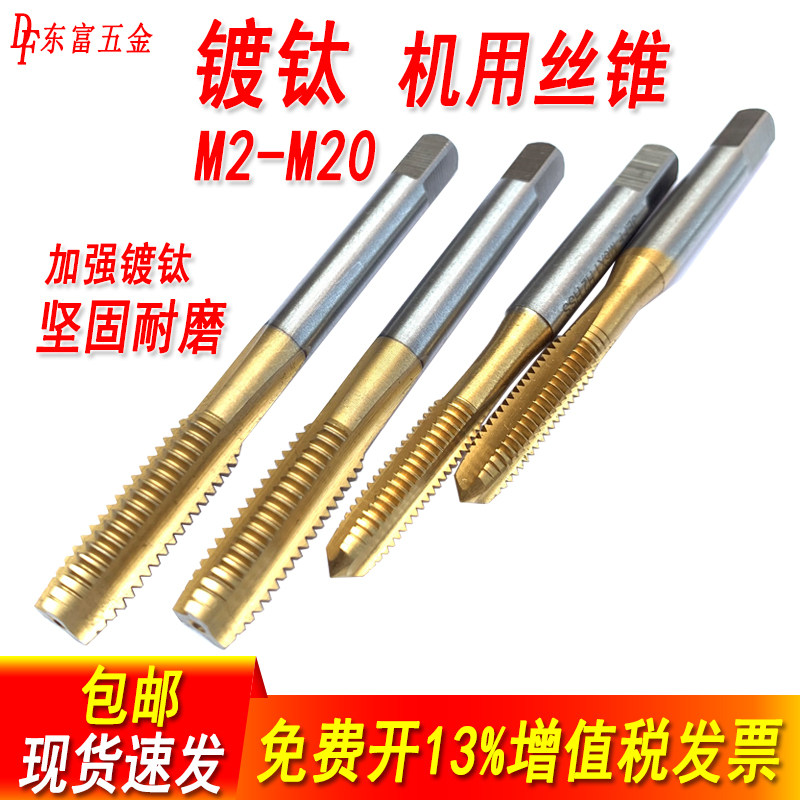 含钴先端机用直槽镀钛攻牙攻丝图片