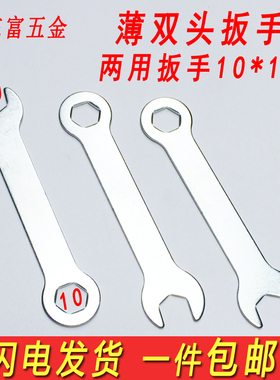 薄外六角扳手梅花扳手双头呆扳手开口闭口两用板手五金工具10mm